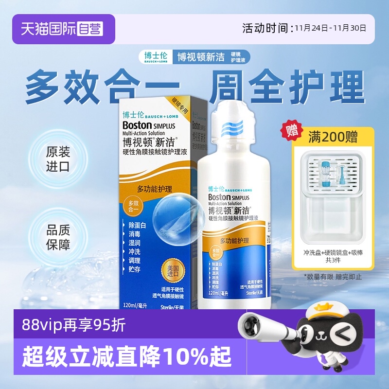 【自营】博士伦博视顿新洁RGP硬性隐形眼镜ok镜护理液120ml润滑液