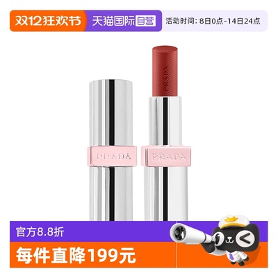 普拉达轻盈光感唇膏U0203.8g