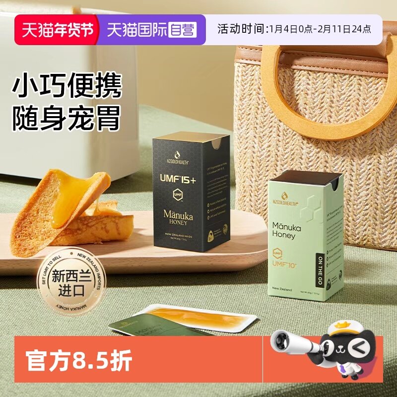 【自营】新西兰原装进口麦卢卡蜂蜜10+15+便携小包装官方纯正天然