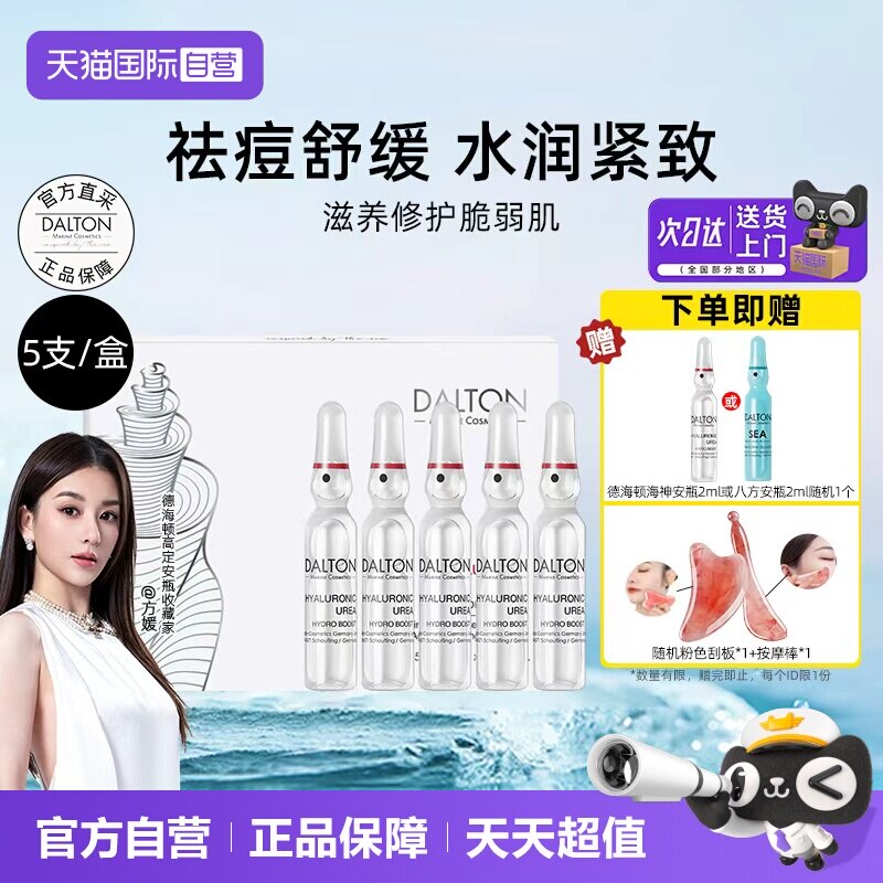 Dalton/德海顿海神安瓶抗皱紧致图片