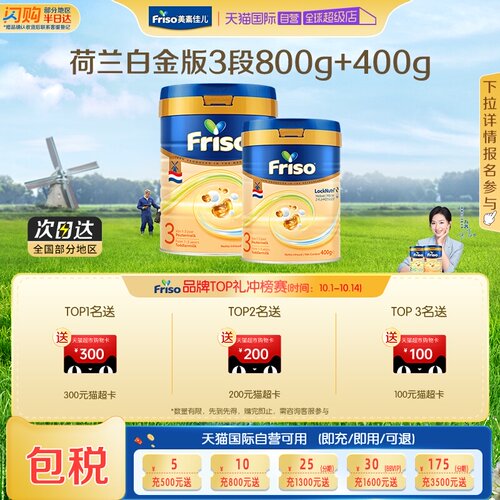 婴幼儿牛奶粉Friso/美素佳儿