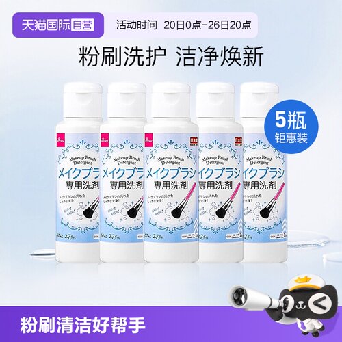 自营化妆刷DAISO/大创
