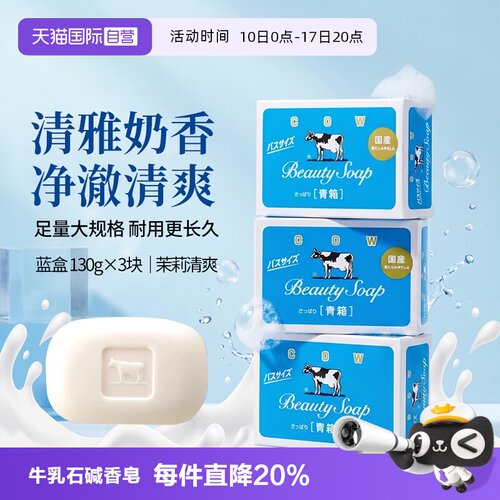 日本牛乳石硷香皂130g*3块