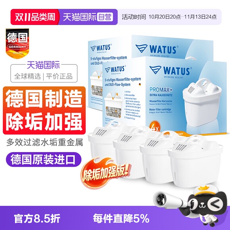 【自营】德国原装WATUS滤芯适用于BRITA碧然德过滤水壶家用净水器