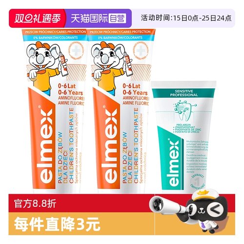 0-6岁Elmex儿童含氟防蛀牙膏