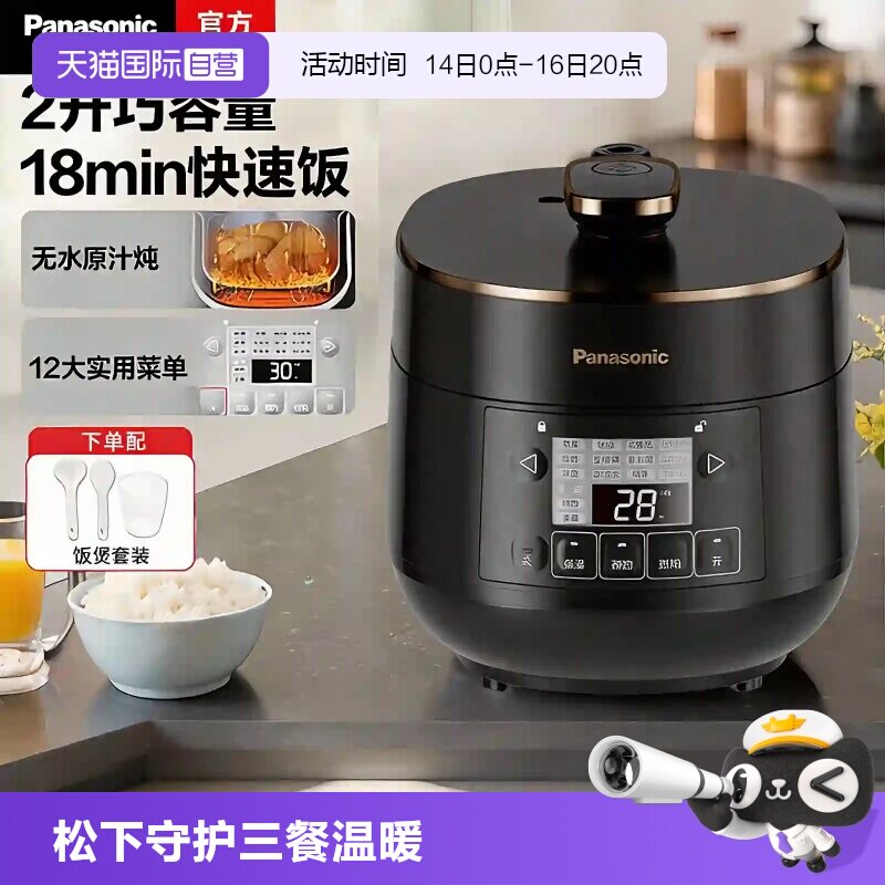 【自营】松下新款电压力锅家用小型2L高压锅多功能智能1-3人P20A1