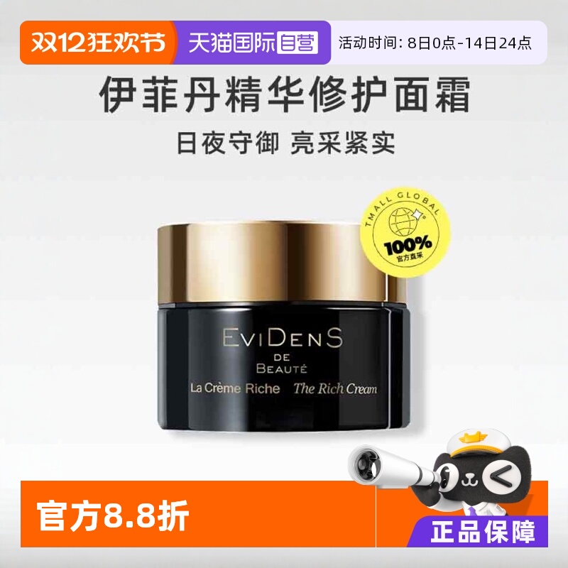 伊菲丹保湿修护面霜敏感肌可用