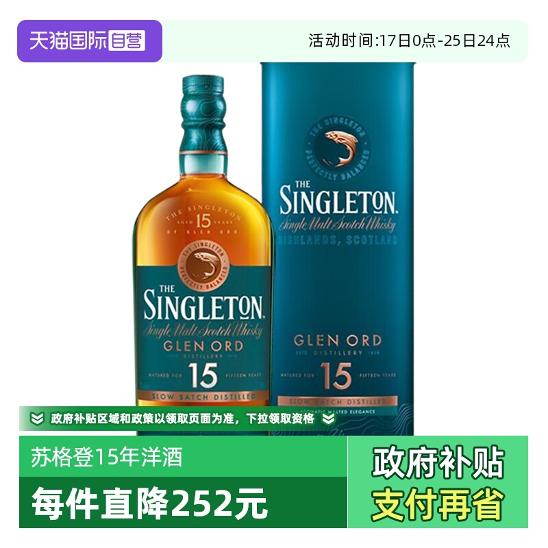 【自营】苏格登15年单一麦芽苏格兰威士忌700ml英国进口洋酒