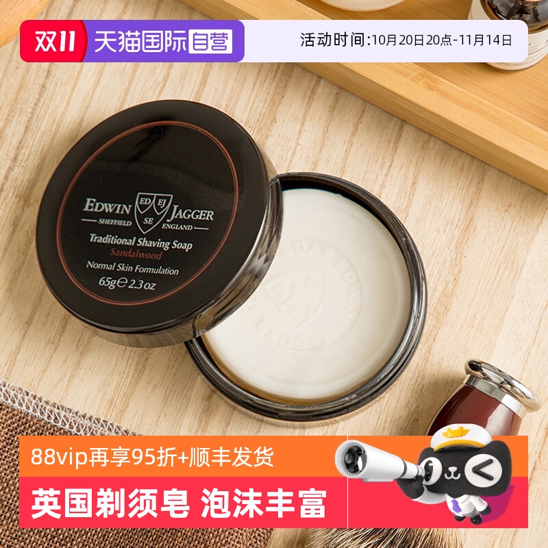 手动剃须刀EdwinJagger复古