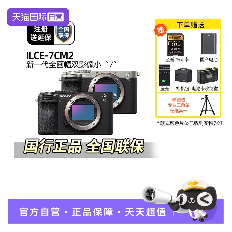 索尼a7c2a7c7CM2微单相机
