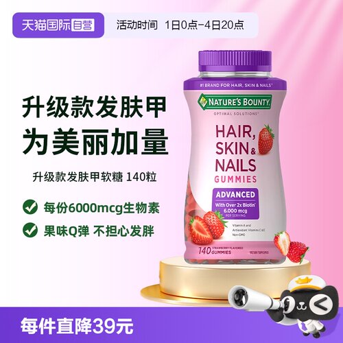 【自营】自然之宝升级款发肤甲软糖140粒维生素a维c生物素防脱发e