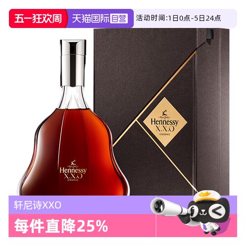 法国干邑白兰地Hennessy/轩尼诗