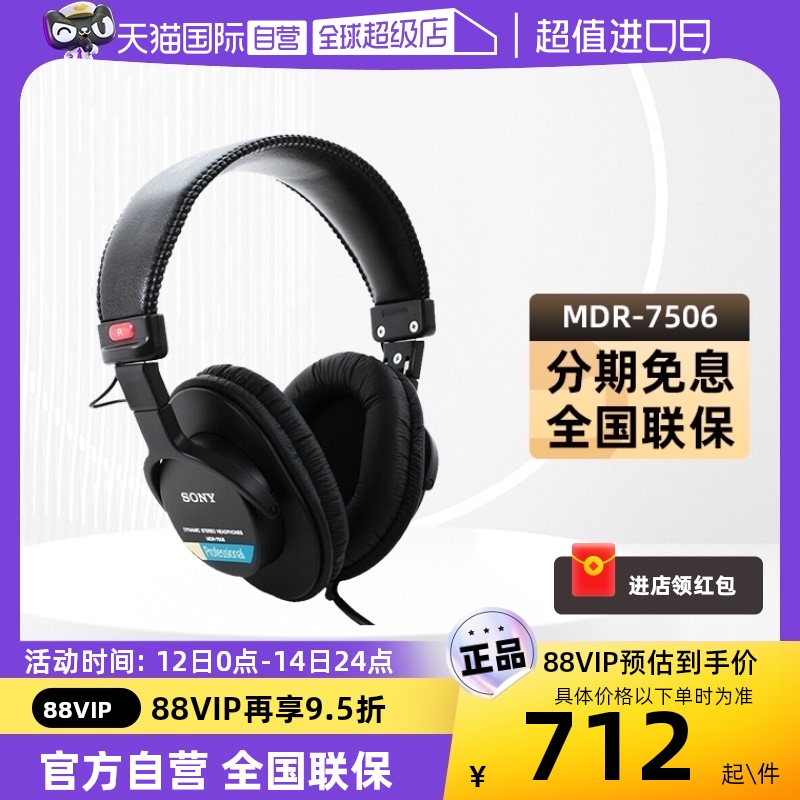 Sony/索尼MDR-7506专业监听耳机