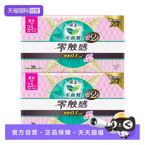 【自营】花王乐而雅零触感超薄柔软量多日用姨妈巾25cm56片卫生巾
