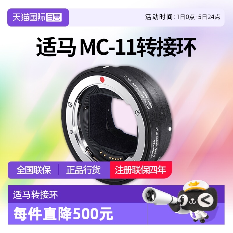 适马MC-11转接环EF-E口