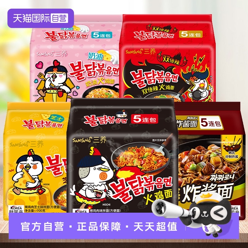 韩国三养火鸡面奶油芝士味炸酱面