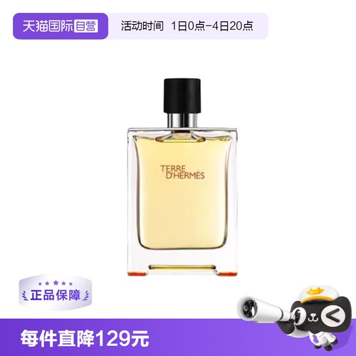 爱马仕大地男士EDT淡香水