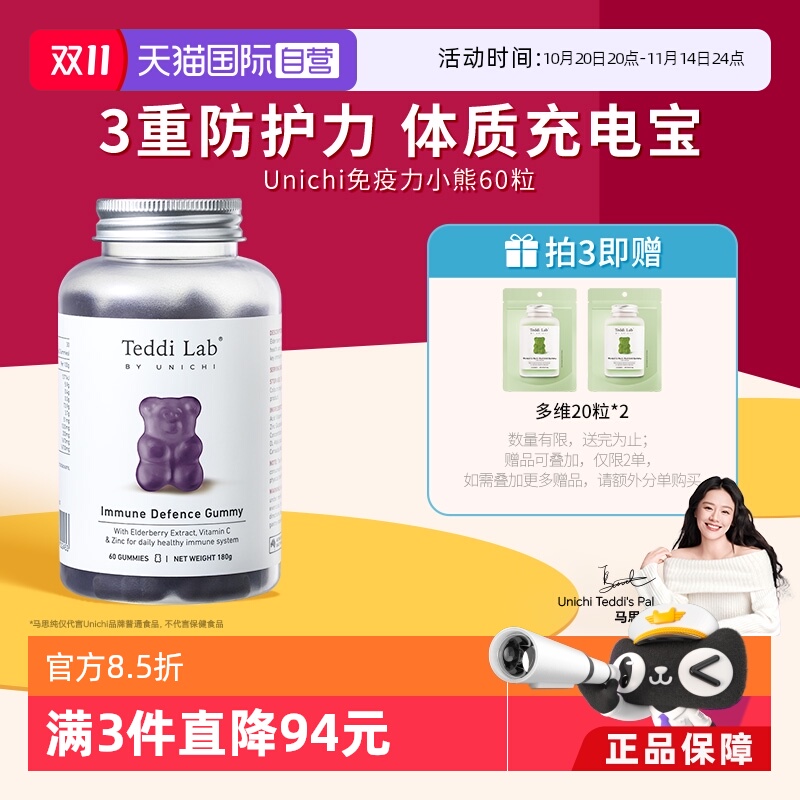 Unichi免疫力小熊软糖60粒