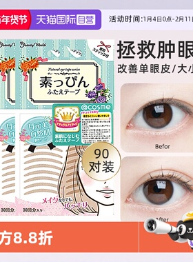 【自营】LUCKY TRENDY双眼皮贴女素肌自然无痕蕾丝隐形肤色*90对