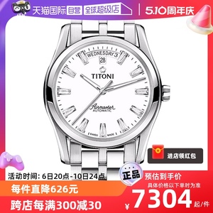 【自营】梅花/Titoni 空霸系列 自动机械 钢带男表39mm