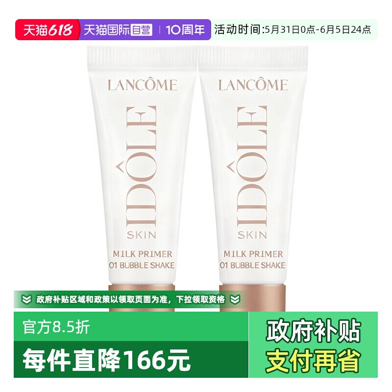 【自营】Lancome/兰蔻是我奶昔调调乳亮采隔离妆前乳#01打底