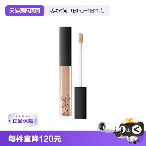 【自营】Nars/娜斯亮采柔滑遮瑕膏国内专柜款6ml