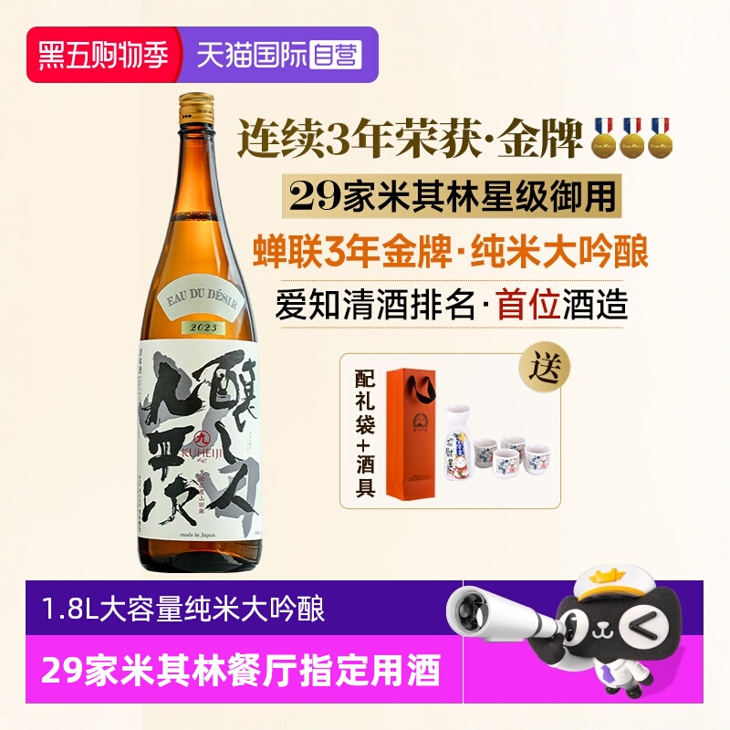 【自营】日本原瓶进口酿人九平次希望之水1.8L纯米大吟酿清酒烧酒