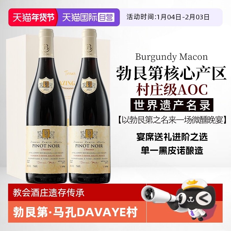 【自营】法国原瓶进口红酒正品勃艮第黑皮诺AOC干红葡萄酒礼盒装
