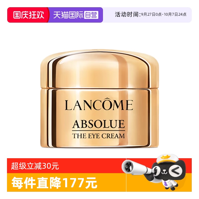 【自营】Lancome/兰蔻全新菁纯眼霜5ml