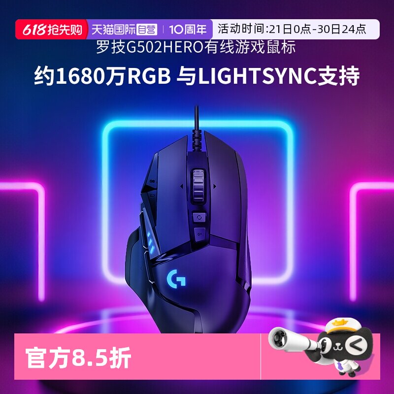 【自营】罗技G502HERO有线游戏鼠标RGB背光配重块11键可