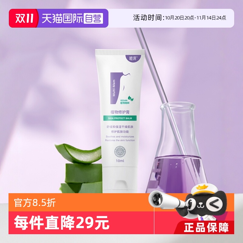 88vip再享95折睦清乳头膏10ml