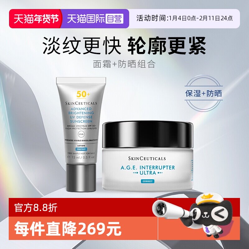 【自营】修丽可AGE面霜15ml+小银伞防晒15ml  保湿护肤套装旅行装