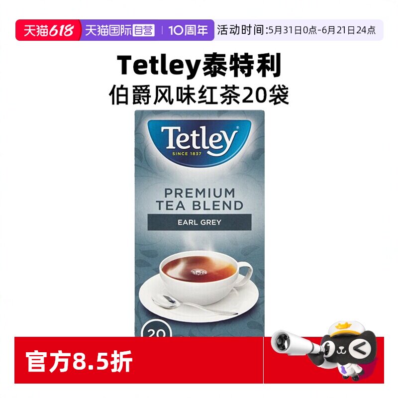 【自营】TETLEY英国品牌伯爵红茶袋泡茶20袋盒装南非原装进口