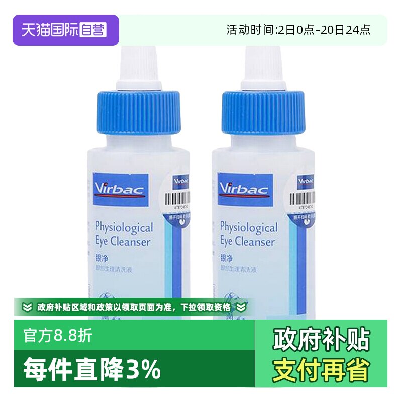 法国维克眼部宠物犬用猫咪