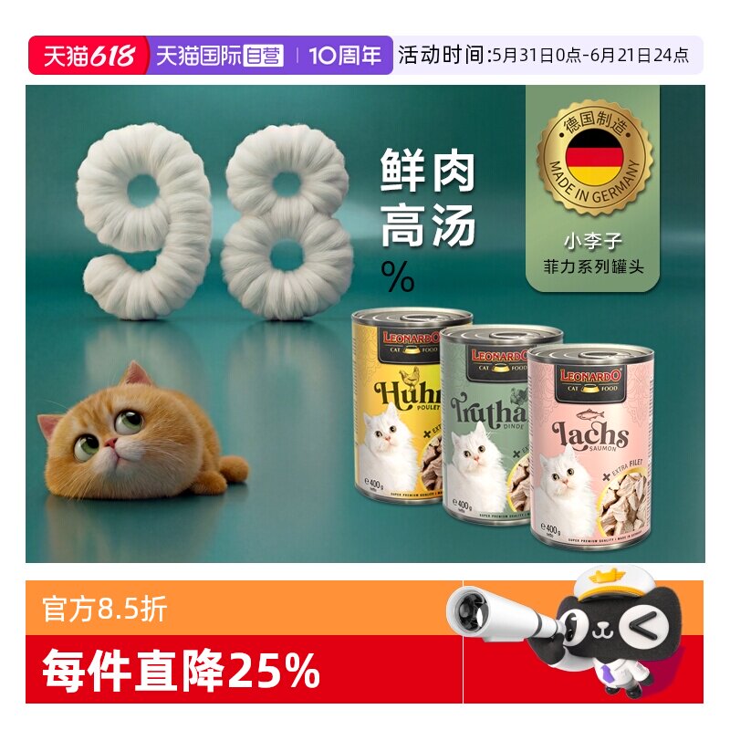 【自营】德国小李子优选菲力400克多猫主食湿粮猫罐多口味省心装