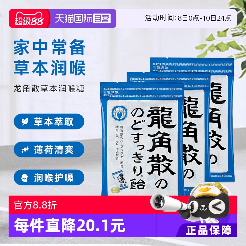【自营】3袋龙角散薄荷润喉糖果原味70g咽喉咙润嗓清凉独立含片