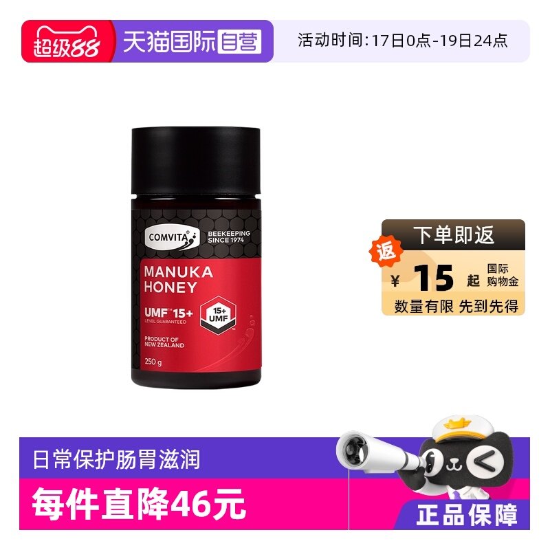 【自营】康维他UMF15+麦卢卡蜂蜜250g新西兰进口蜜蜂本土高