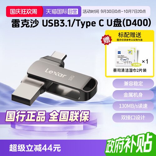 官方自营雷克沙手机电脑接口U盘