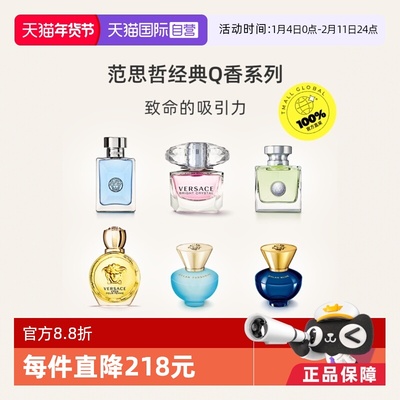 【自营】VERSACE范思哲同名男士晶钻心动迪伦Q香试样小样大牌试香