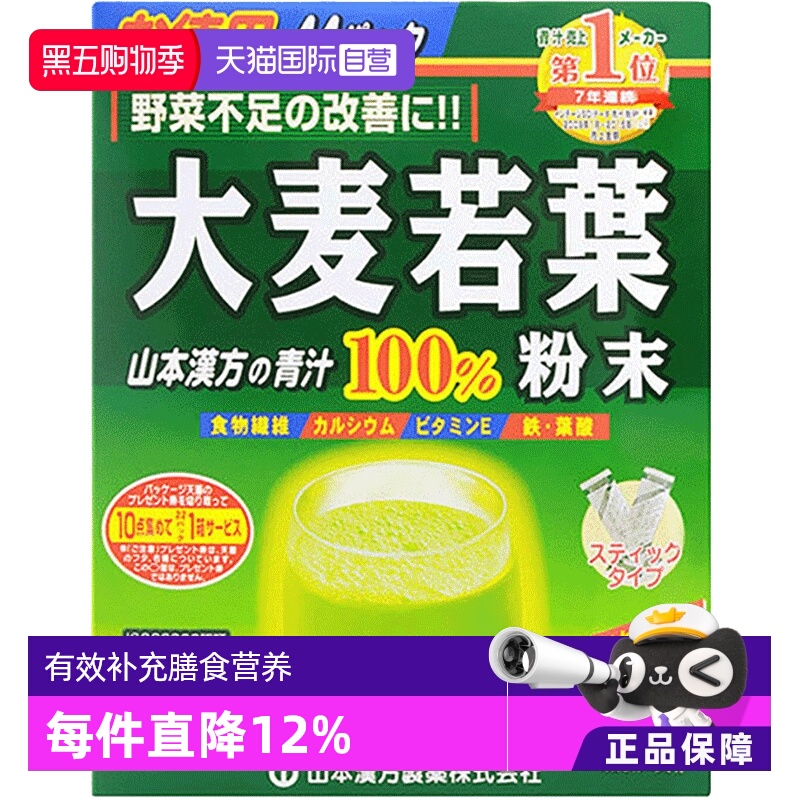 山本汉方大麦若叶青汁膳食纤维