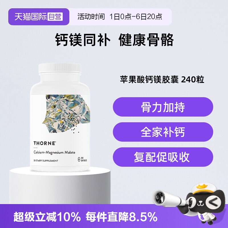 【自营】Thorne 悦恩美国进口苹果酸钙镁胶囊M277