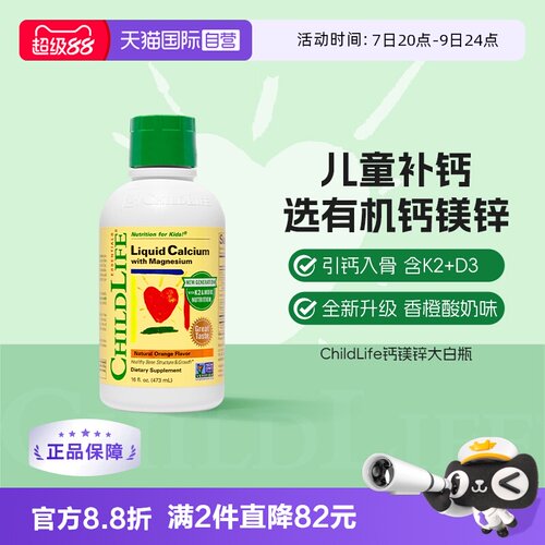 童年时光大白瓶儿童钙镁锌液体钙