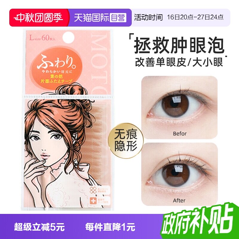 MOTONOZEN素之然双眼皮贴透明