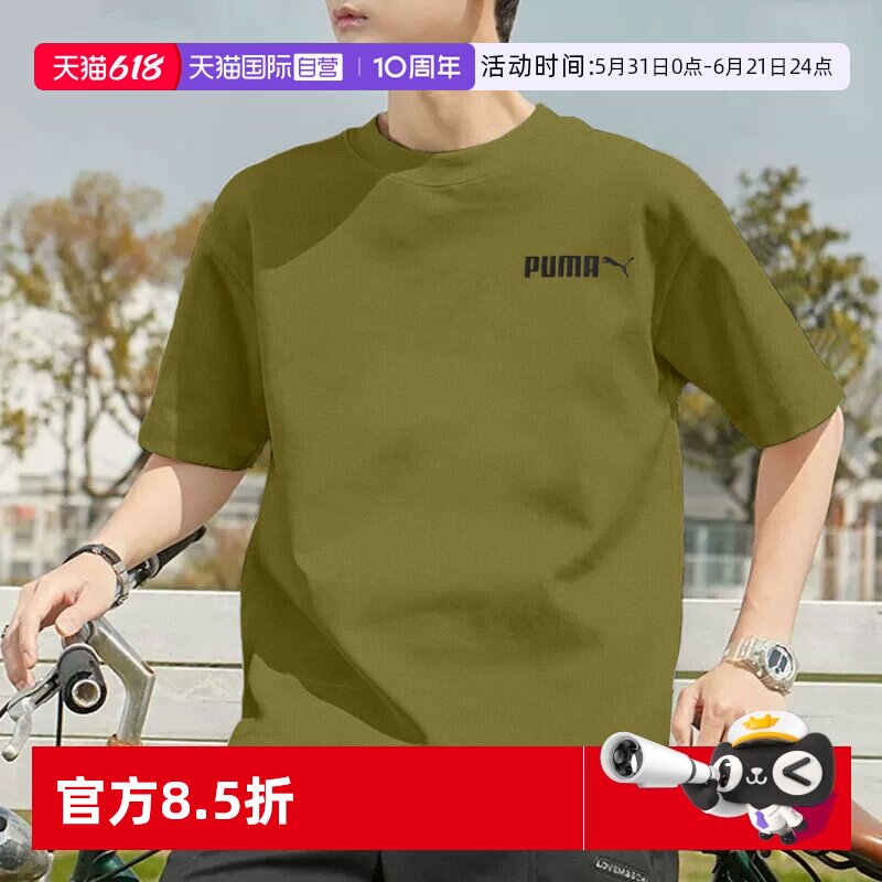 【自营】PUMA彪马军绿色短袖男装夏季新款男士圆领纯棉运动T恤男