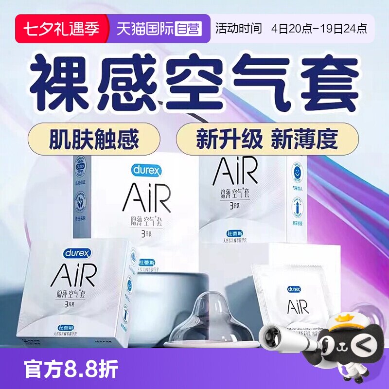 【自营】杜蕾斯AIR隐薄空气套情趣安全套男用001超薄裸入避孕套tt