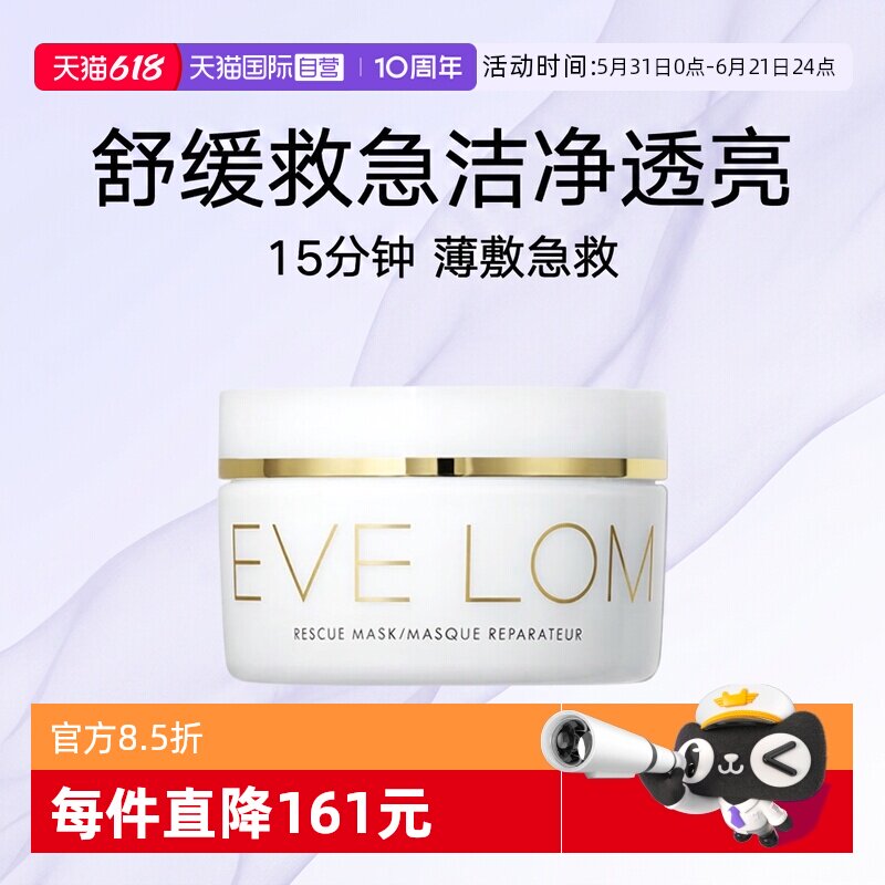 【自营】Eve Lom伊芙珑英国亮采洁净面膜100ml深层清洁急救涂抹