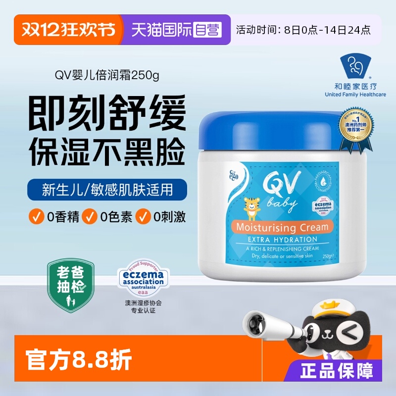 意高QV罐装小老虎面霜250g
