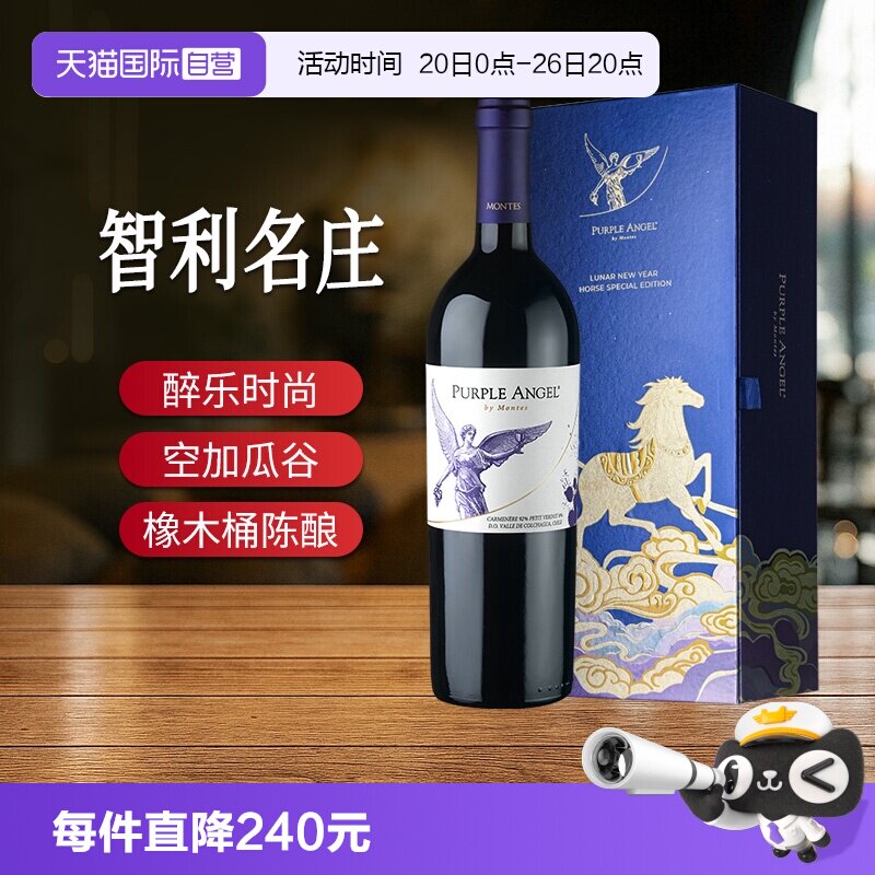 【自营】Montes/蒙特斯紫天使红葡萄酒礼盒智利进口家族珍藏级