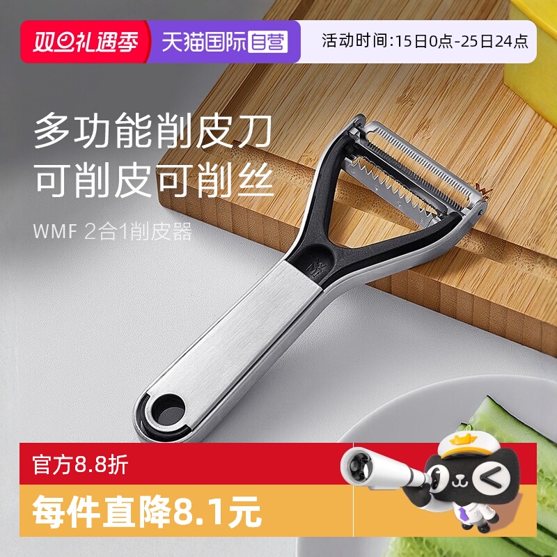 【自营】WMF 德国福腾宝厨房不锈钢多功能水果蔬菜削皮刀削皮器