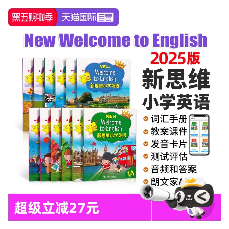 【自营】2025版 朗文英语小学教材 New Welcome to English 新思维小学英语 朗文 国内版小学英语教材 新思维 朗文新思维小学英语